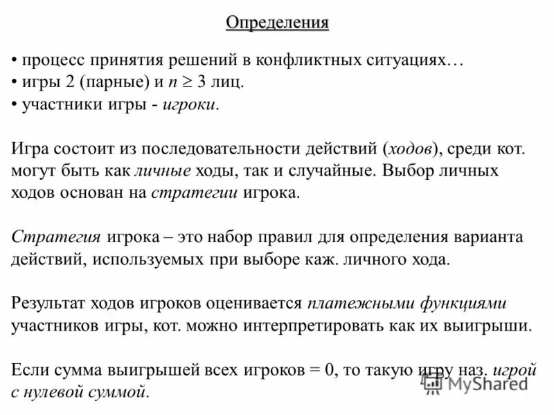 Определение игры ситуации. Определение игры ситуации. Игровые проблемные ситуации. Игра это в педагогике определение. Виды игровых обучающих ситуаций.
