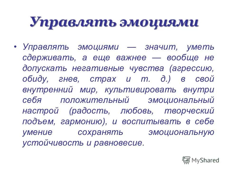 Как определить свои эмоции. Как управлять эмоциями. Способы контроля эмоций. Научиться контролировать свои эмоции. Способы контролировать свои эмоции.