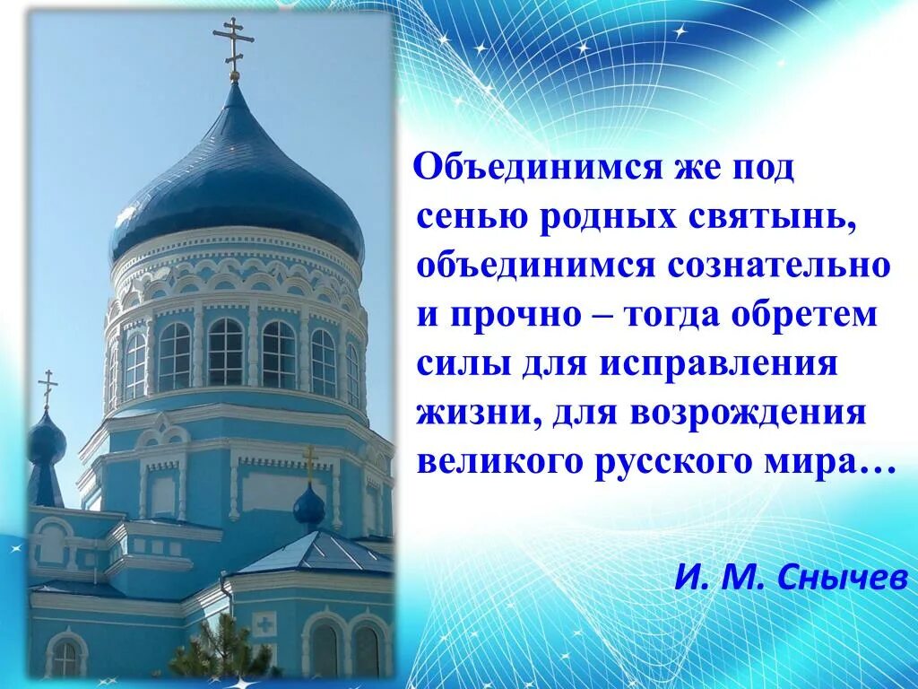 Святыни родного края. Презентация святыни России. Духовной святыни родного края. Сообщение"духовные святыни родного края".