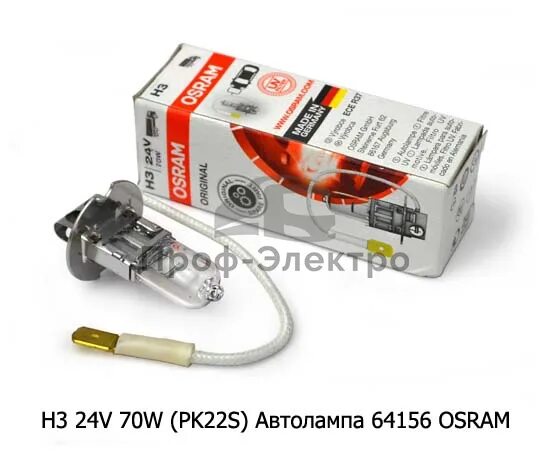 Лампочка h3 24v 70w Osram. Автолампа н3 12- 55 pk22s 64151св. Лампа н3 24v 70w pk22s Yellow. Автолампа Excelite h3 24v 70w pk22s 10400. Н3 12v