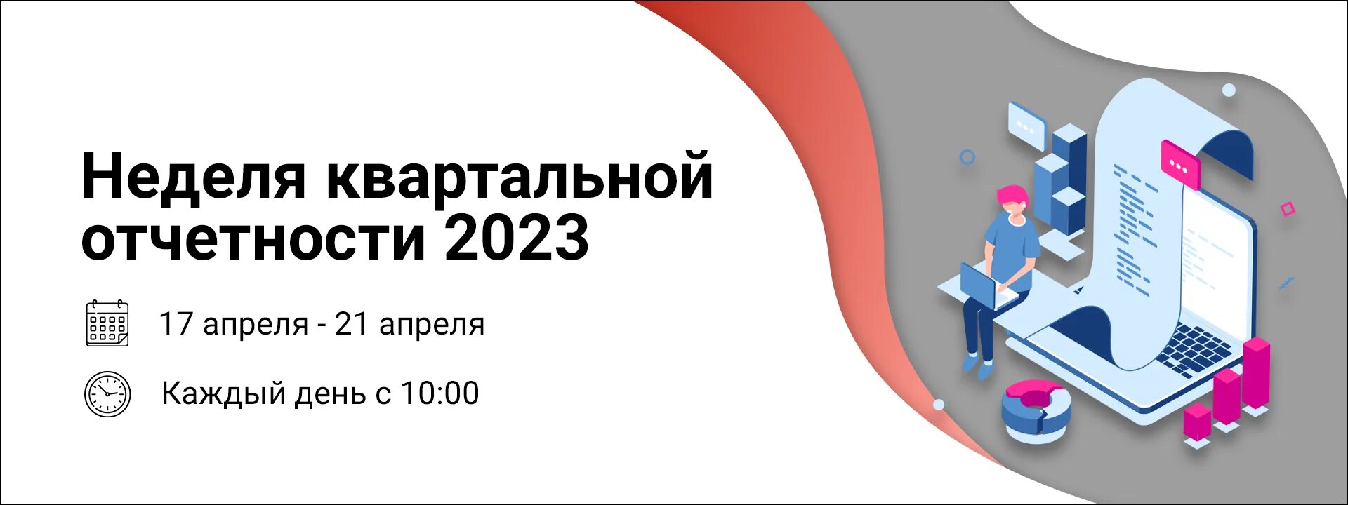 Сдача отчетности в 2023. Сдача отчетности в апреле 2023. Сдача бухгалтерской отчетности 2023. Виды квартальной отчетности.