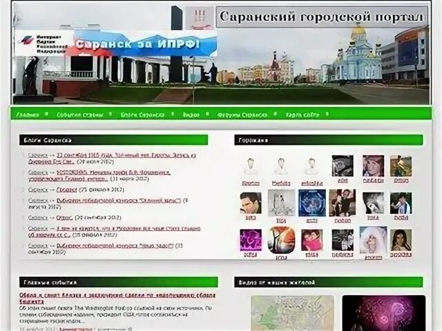 Гис саранск сайт. Гис саранск сайт
