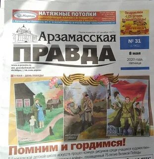 Газета арзамас