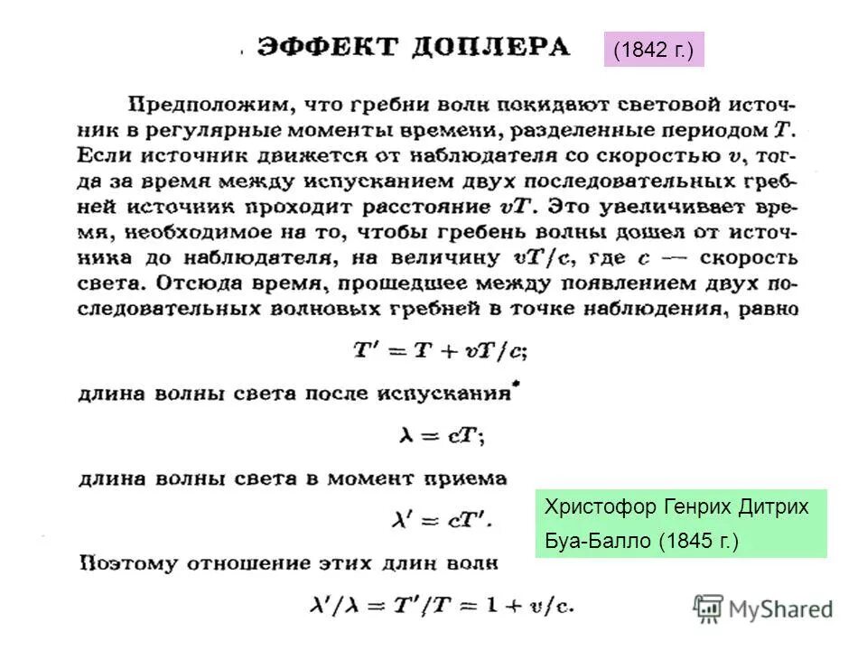 эффект доплера в радиолокации