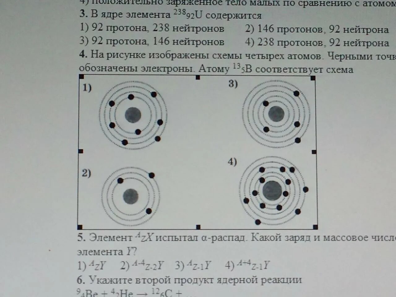 На рисунке изображены схемы четырех атомов черными. Атому 13b5 соответствует схема. Электроны обозначены черными точками атому 10 5. Схема атома 73 li. На рисунке изображены схемы четырех атомов.