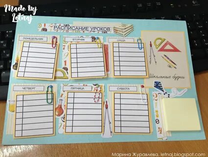 Красивое расписание уроков своими руками