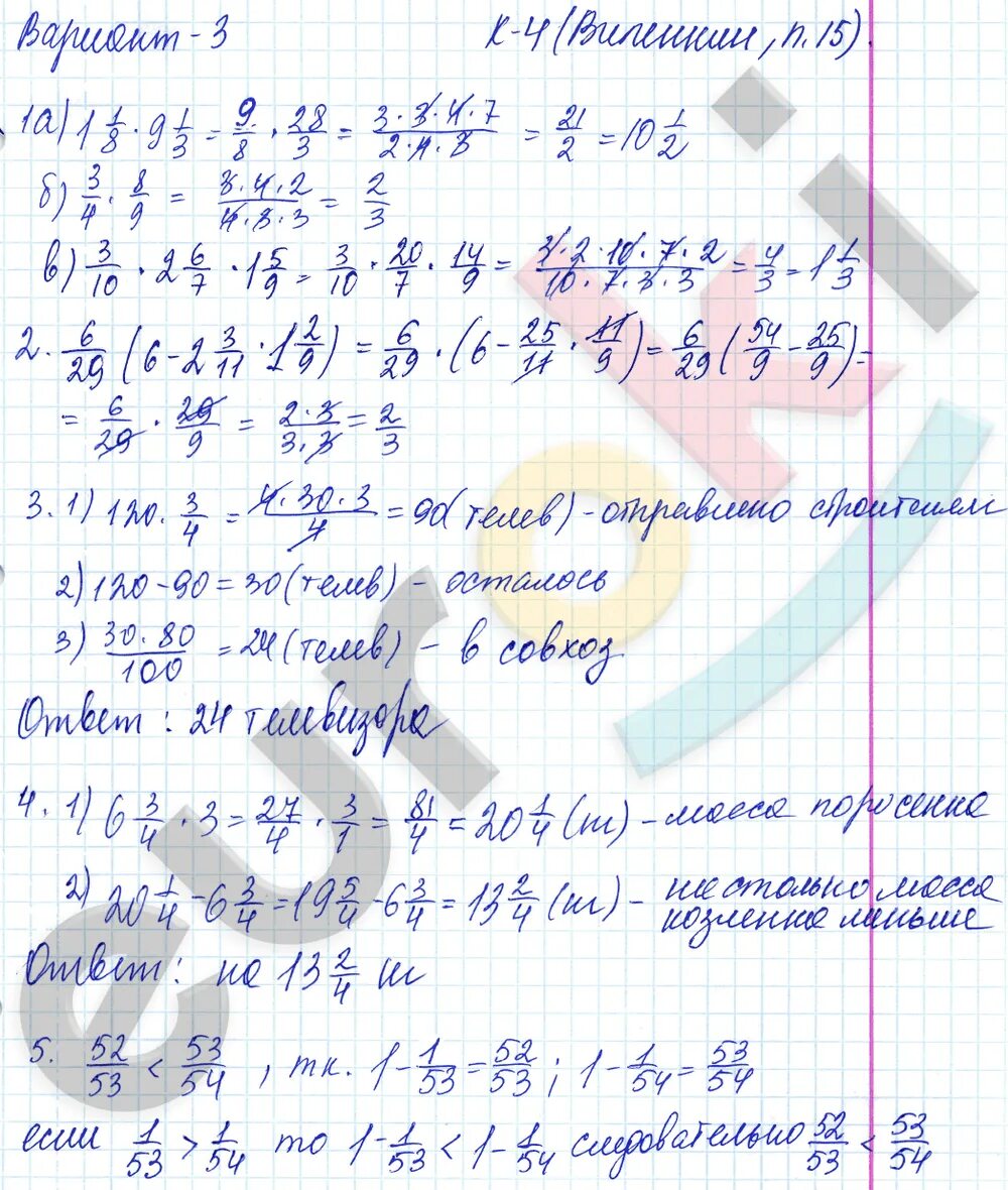 Виленкин п 12. К3 вариант 3 математика 6 класс Виленкин. Виленкин 6 класс дидактические материалы контрольные. Математика 6 класс Виленкин дидактические материалы. Дидактика Чесноков вариант три.
