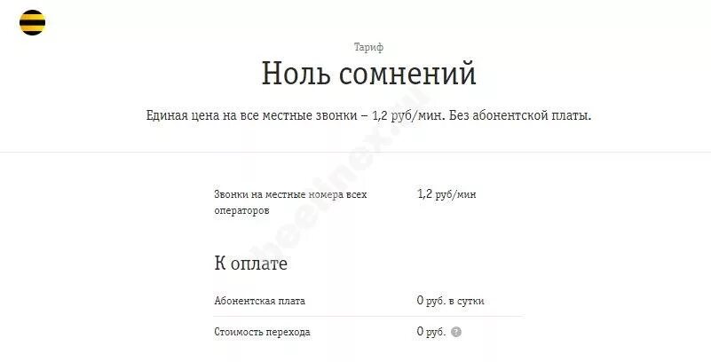 Билайн без абонентской платы. Тарифы Билайн без абонентской платы. Сим карта без абонентской платы. Тарифы Билайн без интернета для пенсионеров. Выгодный тариф без абонентской платы