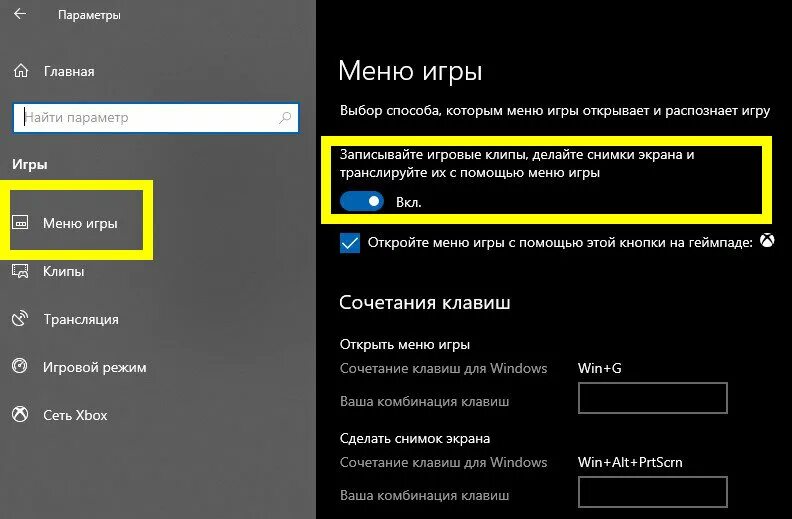 Захват экрана windows 10. Запись экрана на виндовс 10 горячие клавиши. Запись экрана в виндовс 10 комбинация клавиш. Сочетание клавиш виндовс 10 запись с экрана. Запись экрана Windows 10 сочетание клавиш.