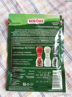 Итальянские травы приправа состав