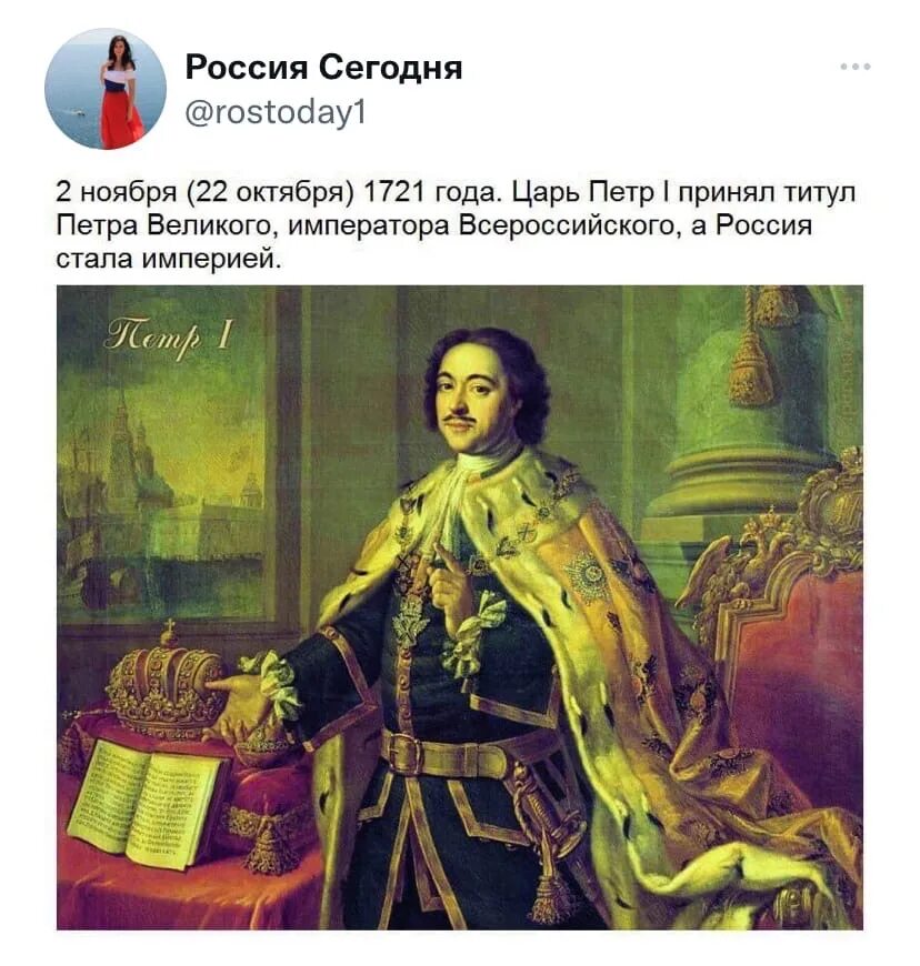 Исторический портрет Петра 1. Титул императора Российской империи. 4 россия стала империей в