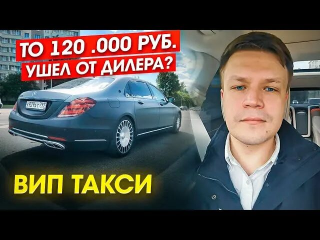 Таксуем на майбахе ютуб. Такси на майбахе.