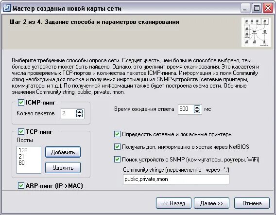 Tcp ping. Диагностика локальной сети. Выбор параметров сканирования. Программа для сканирования и постройки сети. Мастер создания новой карты сети.