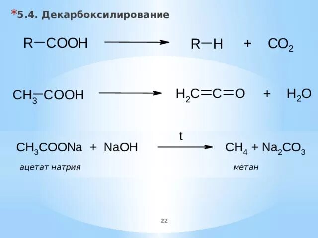 Сплавление карбоновых кислот с гидроксидом натрия. Ацетат натрия метан. Метан из ацетата натрия. Ацетат натрия получитьмктан. Ацетат натрия получить метан.