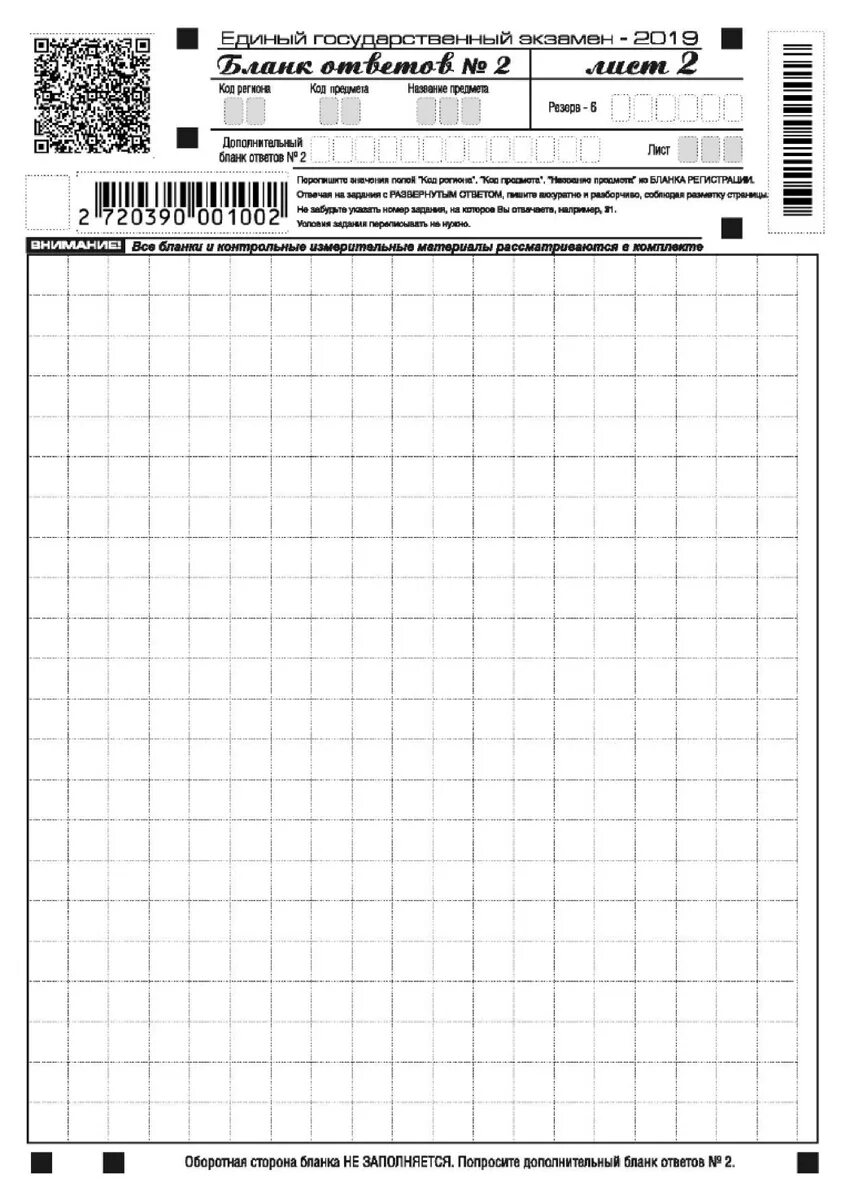 Бланк ответов егэ печать. Бланк ответов 1 ЕГЭ русский 2023. Бланки второй части ЕГЭ по математике. ЕГЭ бланки математика 1 бланк. Бланки ЕГЭ русский язык.