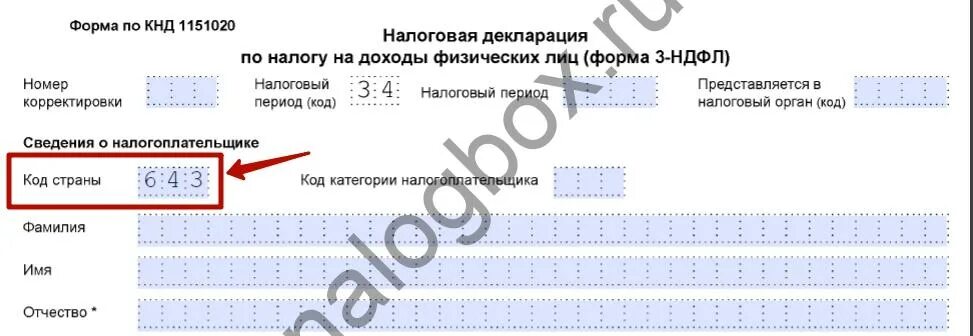 Код россии для налоговой. Код страны в налоговой декларации 3 НДФЛ Россия. Код страны Россия для налоговой России. Код России для налоговой декларации 3 НДФЛ. Код страны в декларации 3-НДФЛ.