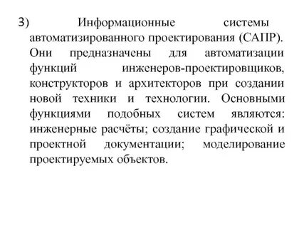 Основные функции информационных систем