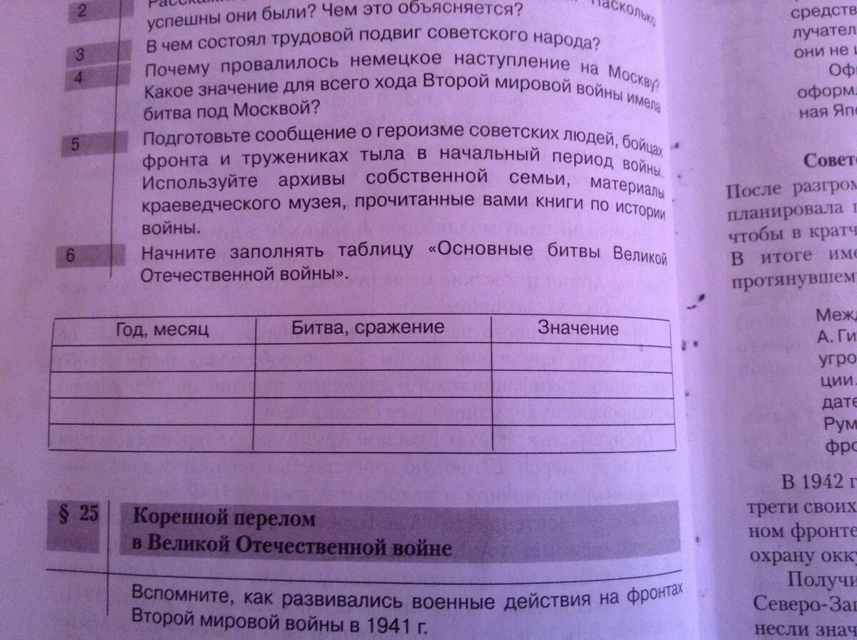 Почему 1 мировую войну называли 2 отечественной. Заполните таблицу «основные сражения Великой Отечественной. Заполните таблицу важнейшие сражения Великой Отечественной войны». Начните заполнять таблицу основные битвы Великой Отечественной.