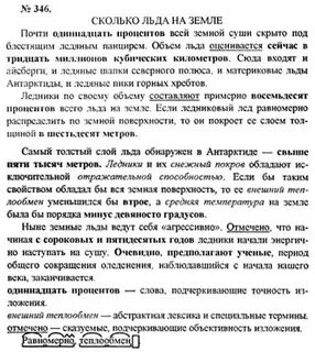 Сколько льда слова