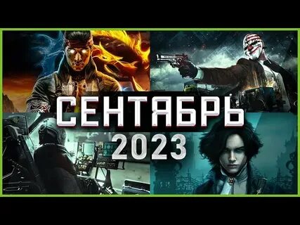 Какая игра в ноябре