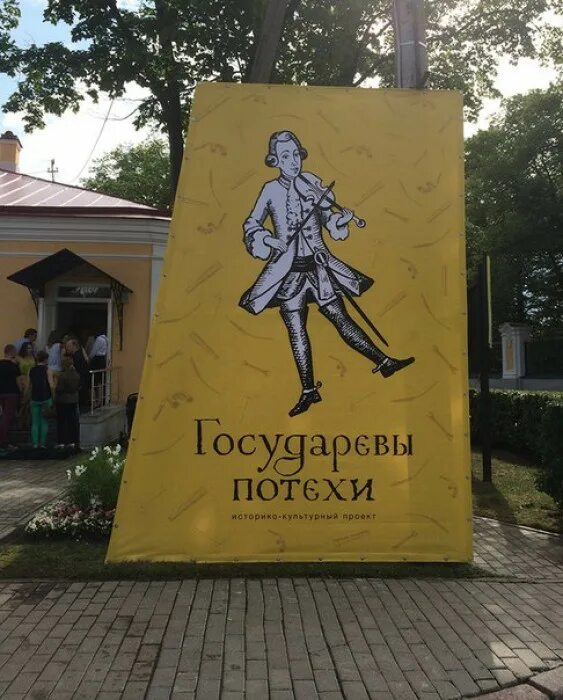 Потехи в петергофе. Государевы потехи в петергофе. историко-культурный проект государевы потехи петергофа. музей государевы потехи в санкт-петербурге. царские потехи в петергофе музей.