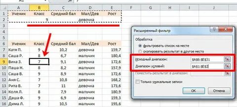 Как в экселе сделать несколько фильтров