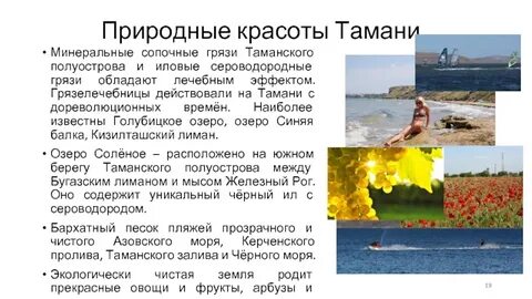 Почему таманский полуостров часто называют