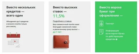 Рефинансирование кредита в мтс