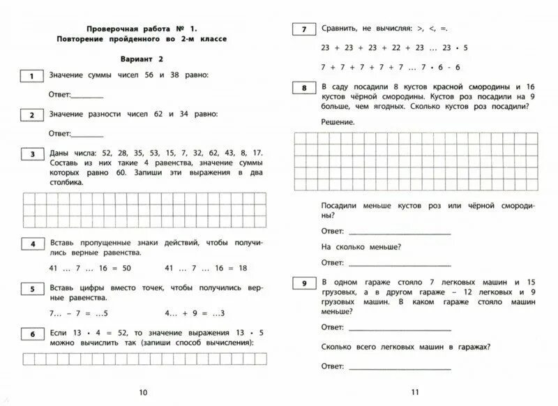 Демоверсия впр математика класс. ВПР 2 класс 1 четверть по математике школа России ФГОС. Всероссийские проверочные работы 3 класс математика. ВПР 2 класс математика.