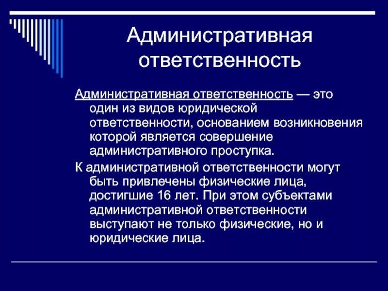 3 примера административной ответственности. Административная ответственность. Административначтответственность. Административная ответсвеннос. Вдминистративная ответ.