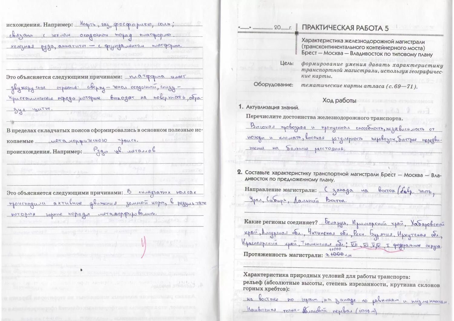 Практическая работа 12 по географии 9 класс. Практическая работа. Практическая тетрадь по географии 5 класс практическая 10. Практические тетради по географии 9 класс практическая работа 1. Практические и лабораторные работы по географии 5-6 классы.