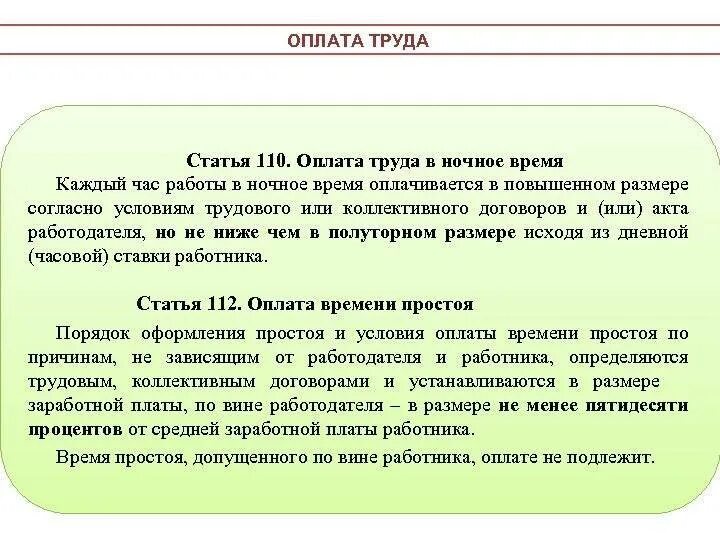 Ежедневные выплаты ночь. Оплата труда за ночные часы. Оплата труда за работу в ночное время. Как оплачивается ночная работа. Оплата ночных часов работы.