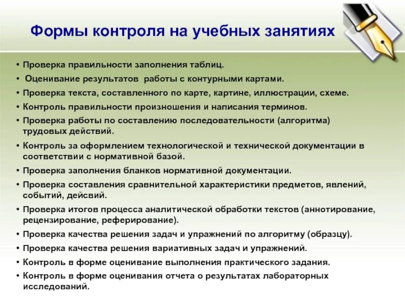 Виды контроля в обучении. Формы контроля занятий. Виды контроля на занятии. Формы контроля примеры. Метода контроля результатов обучения