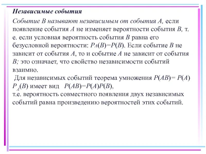 Независимые события в теории вероятности. Теория вероятности если события независимы. Зависимые и независимые события. Условная вероятность независимые события.