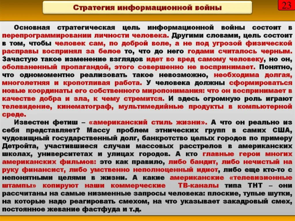 Какую роль играл в управлении кабинет. Стратегия ведения информационной войны. Цели информационной войны. Цели и задачи информационной войны. Методы стратегии информационной войны.