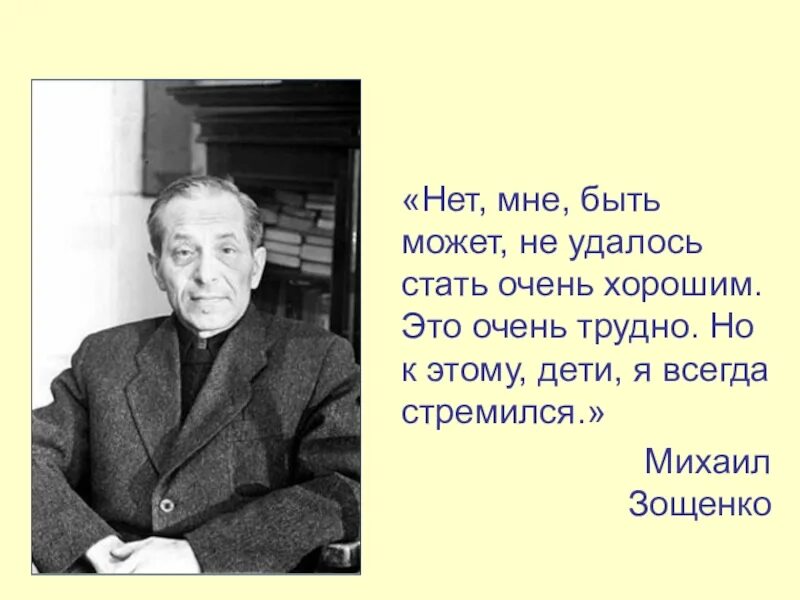 Тест по произведениям зощенко. М.Зощенко портрет писателя.