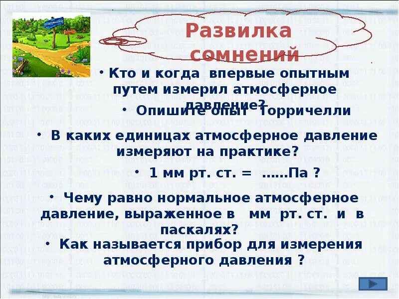 1 атмосфера в метрах. Измерение атмосферного давления опыт. В каких единицах атмосферное давление измеряют на практике?. Измерение атмосферного давления опыт Торричелли. Атмосфера единица измерения давления.