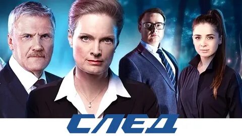 Иногда след