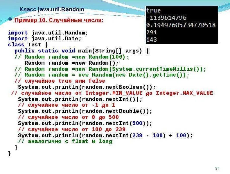 Java генерация числа. Класс в java. класс random java. класс class java. рандомное число в java.