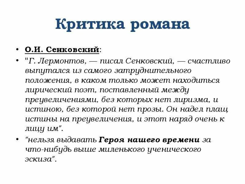 Трагедия печорина