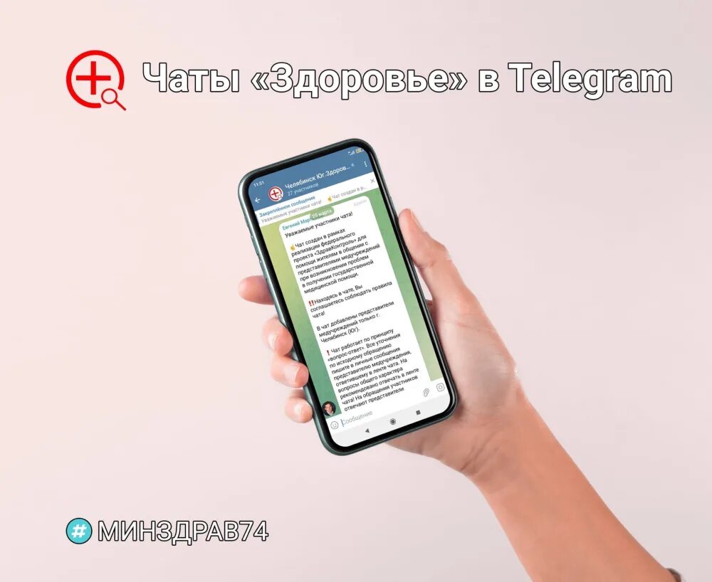Чат чпт на русском. Чат здоровье. телеграмм чат. медицинский чат. telegram новости.