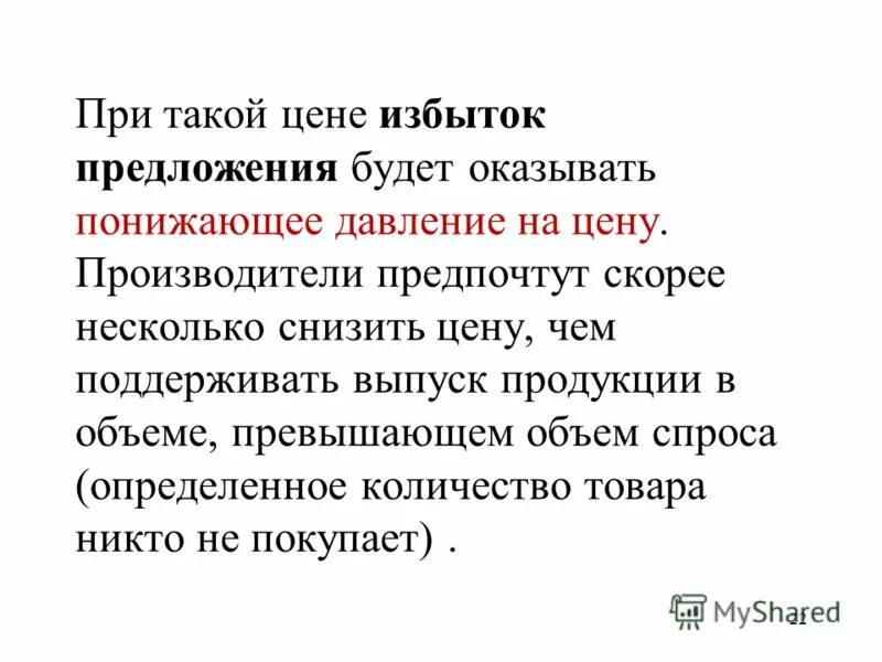 Рациональный производитель. Экономичность предложения. Рациональный производитель стремится. Архитектура ожиданий потребителя. Факторы предложения цена технология производства дотации.