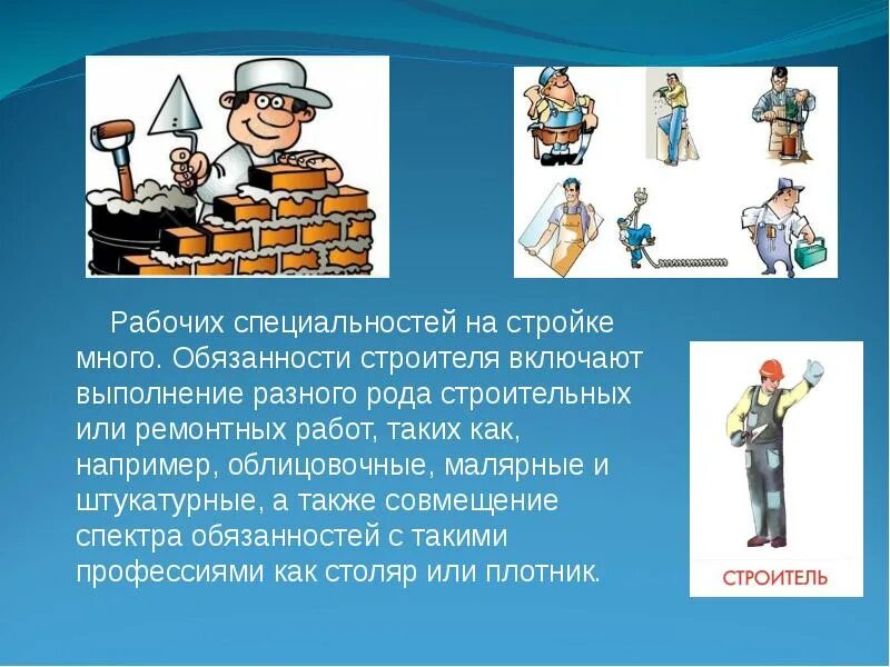 Выполнение разных работ