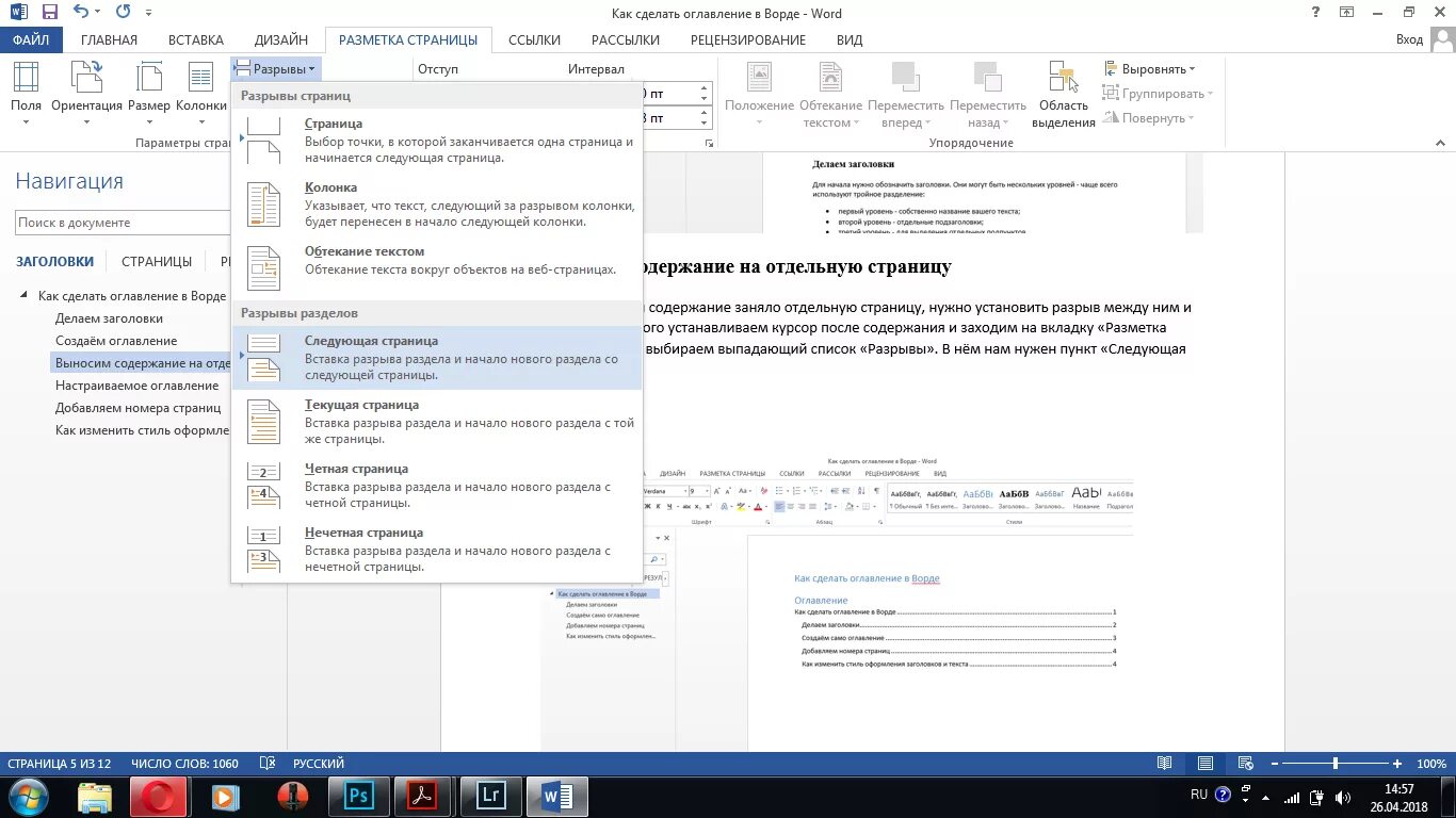 Страница вынести. Как в Ворде добавить оглавление сбоку. Как сделать страницы сбоку в Ворде. Как сделать оглавление. Как сделать оглавление в Ворде.