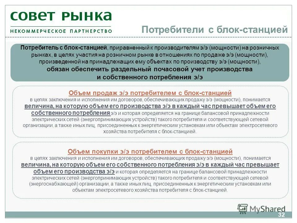 закон об электроэнергетике. положение о рынках электрической энергии. 05. функционирования розничных рынков электроэнергии. положение о рынках электрической энергии.