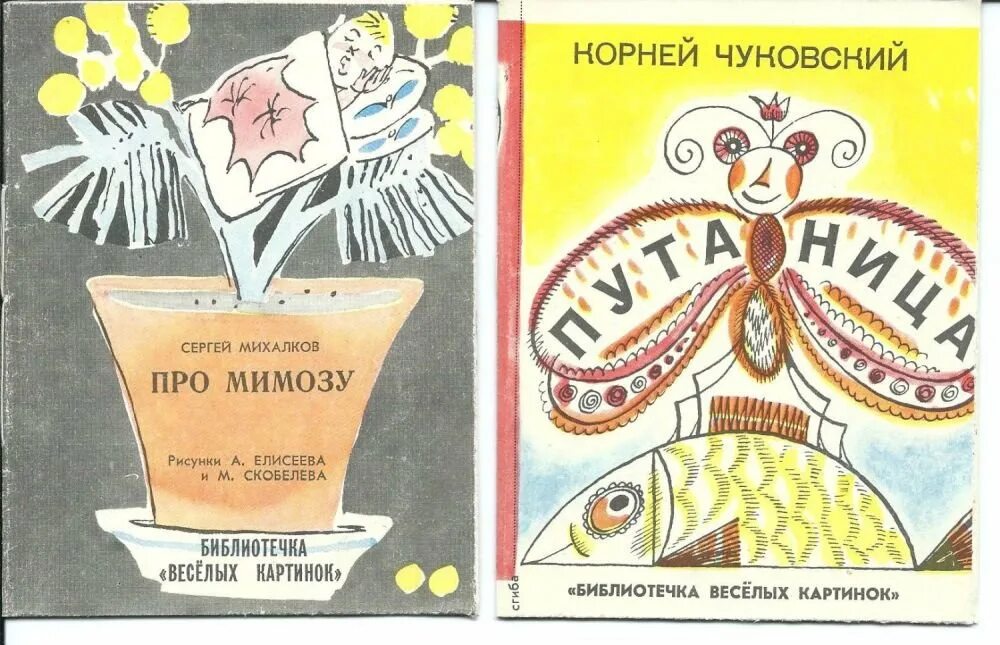 Про мимозу читать. Книжка Сергея Михалкова про мимозу. Рисунки Михалкова Михалкова Михалкова.