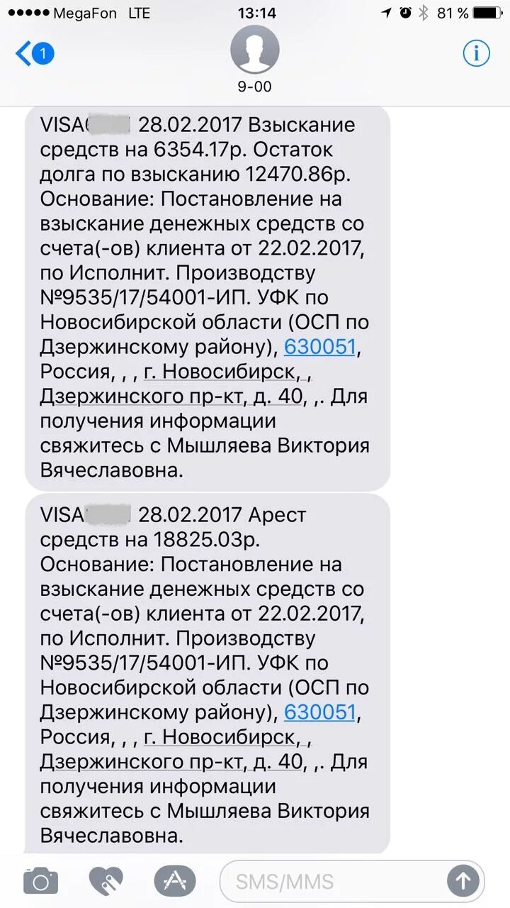 Смс о списании средств. Списание с карты. Списание с карты судебными приставами. Списание долга с карты. Арест средств на карте