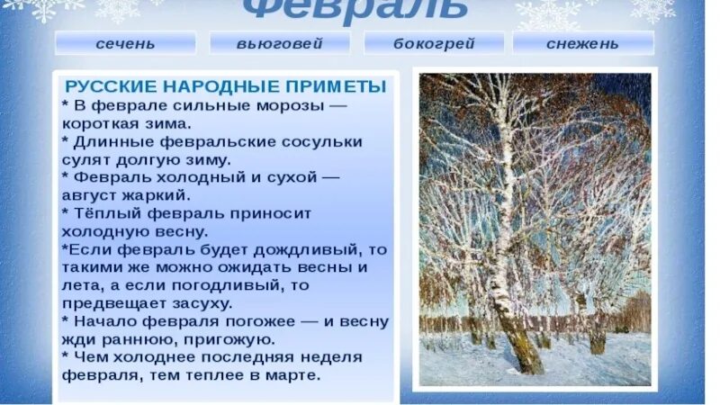 Гроза зимой приметы к чему. Приметы января. Народные приметы января. Приметы. Зимние месяцы окружающий мир.