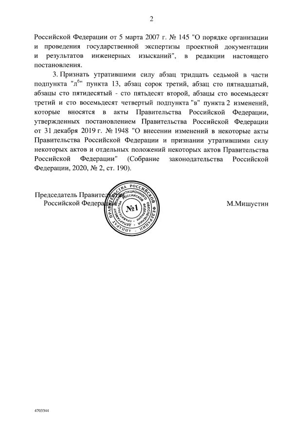 Постановление 15 25. Акты правительства. Признание утратившим силу некоторых актов правительства.