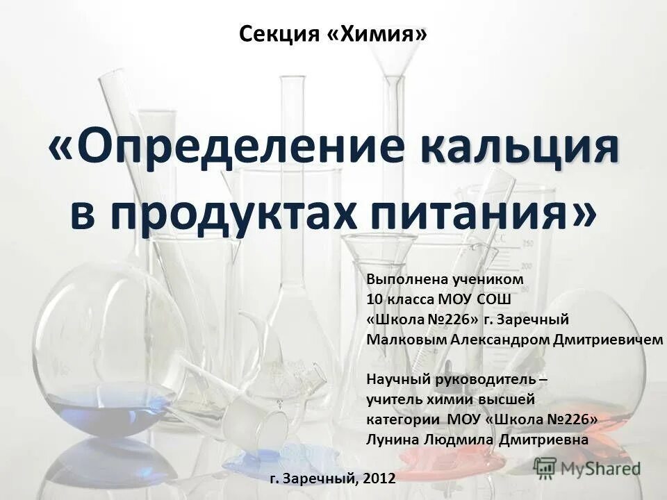Химические определения. Определение науки химии. Специфика химии как науки. Работа определение химия. Понятие работы в термодинамике.